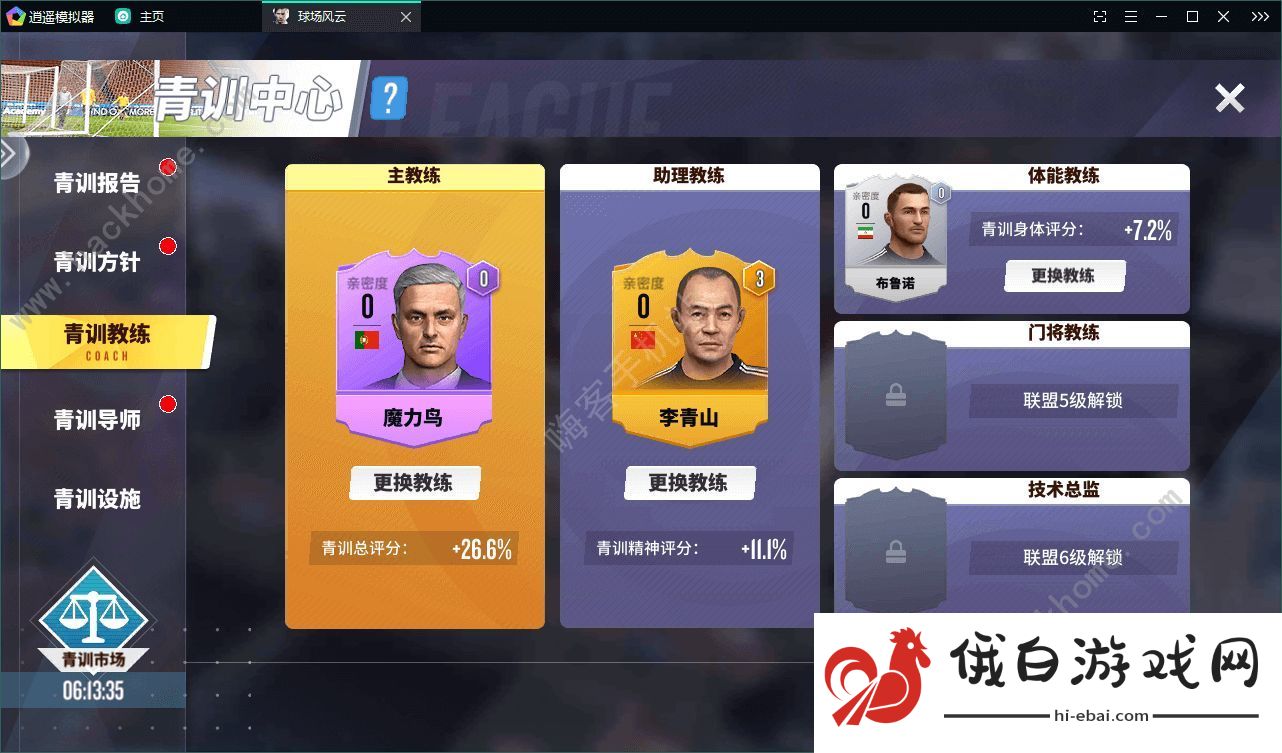 球场风云联盟攻略 开局怎么打造最强联盟图片1