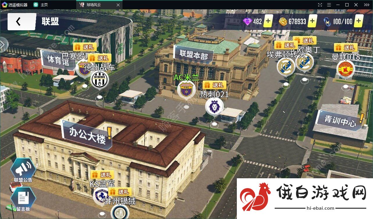 球场风云联盟攻略 开局怎么打造最强联盟图片2