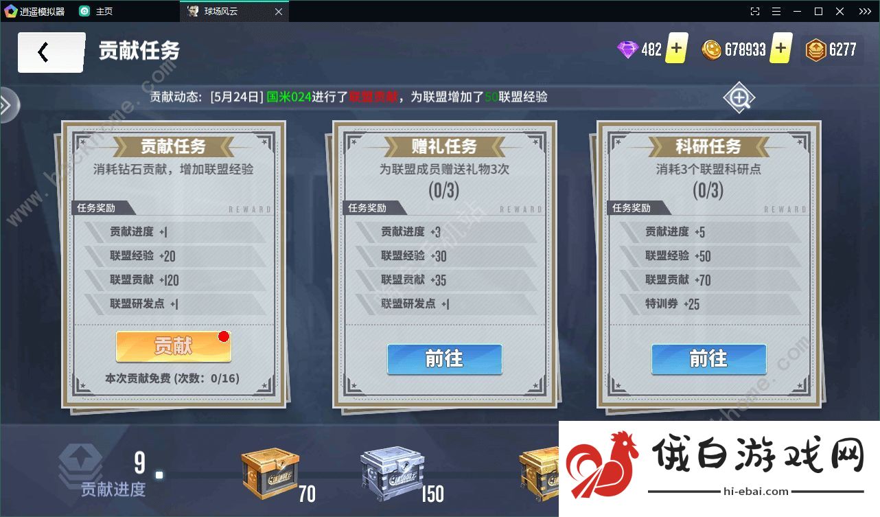球场风云联盟攻略 开局怎么打造最强联盟图片3