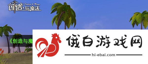 创造与魔法10月24日礼包兑换码是什么