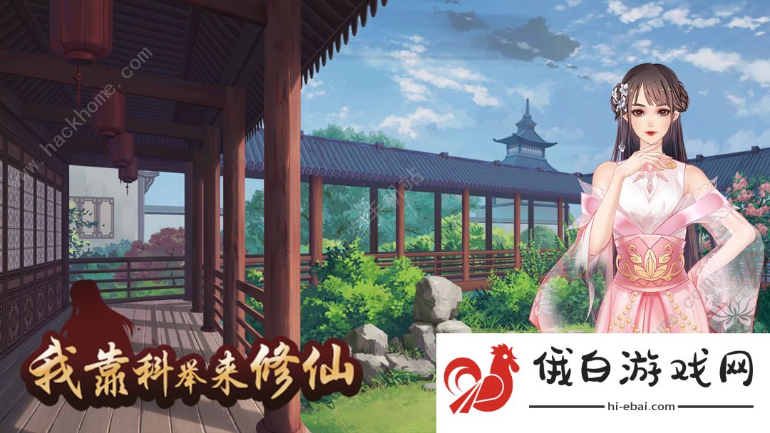 我靠科举来修仙攻略大全 新手入门不走弯路图片2