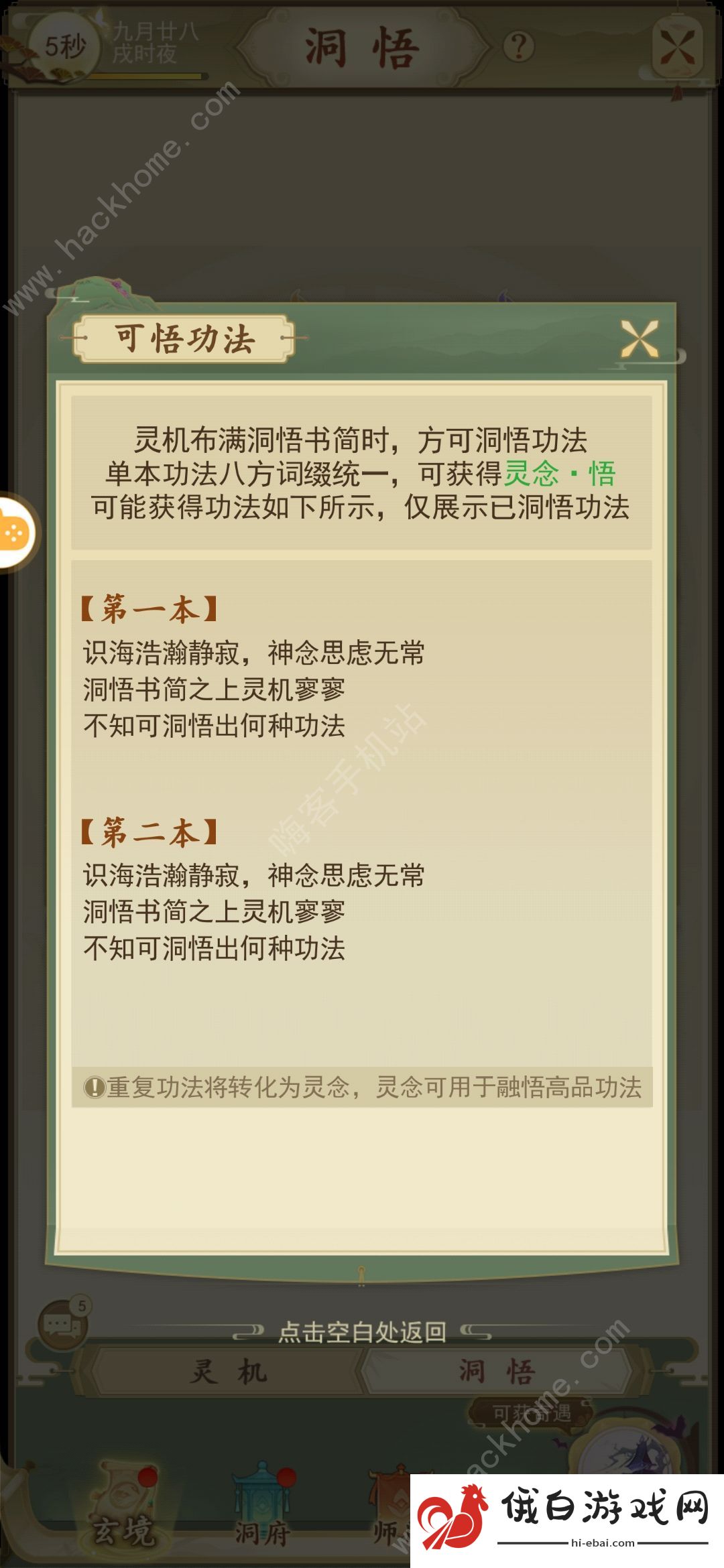 云端问仙自创功法攻略 怎么自创功法图片2