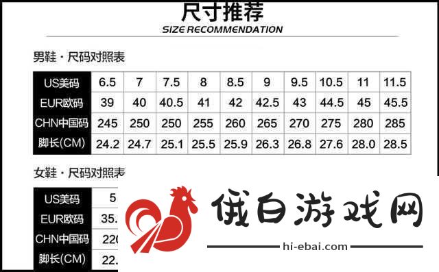 欧洲尺码