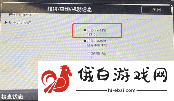 惠普打印机ip地址怎么查