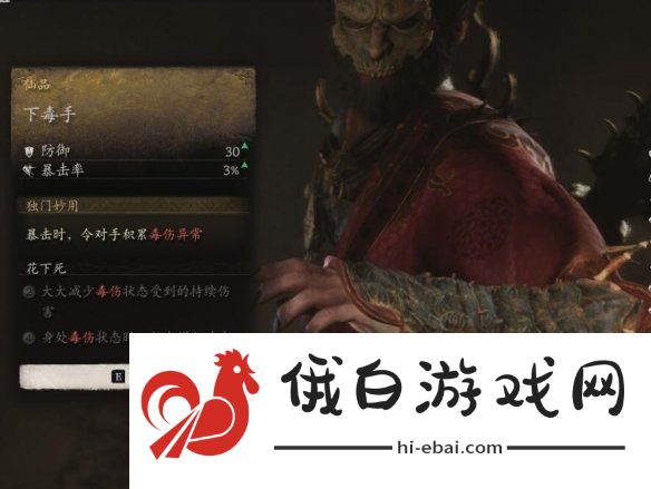 黑神话悟空下毒手‌怎么获得下毒手‌获得方法