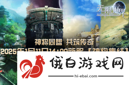 无限世界新服启幕四元素秘境融合