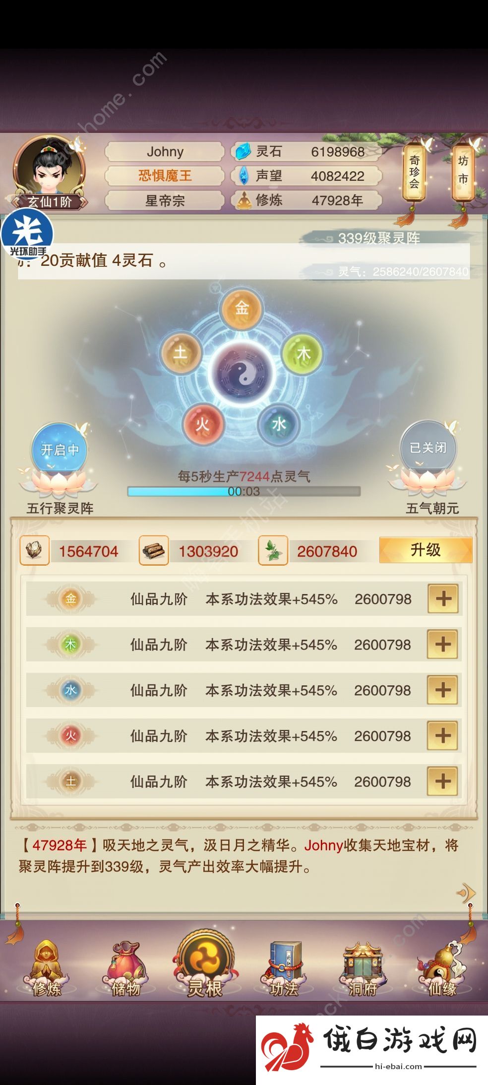 想不想修真6星门派绝学攻略 6星门派绝学怎么刷图片1