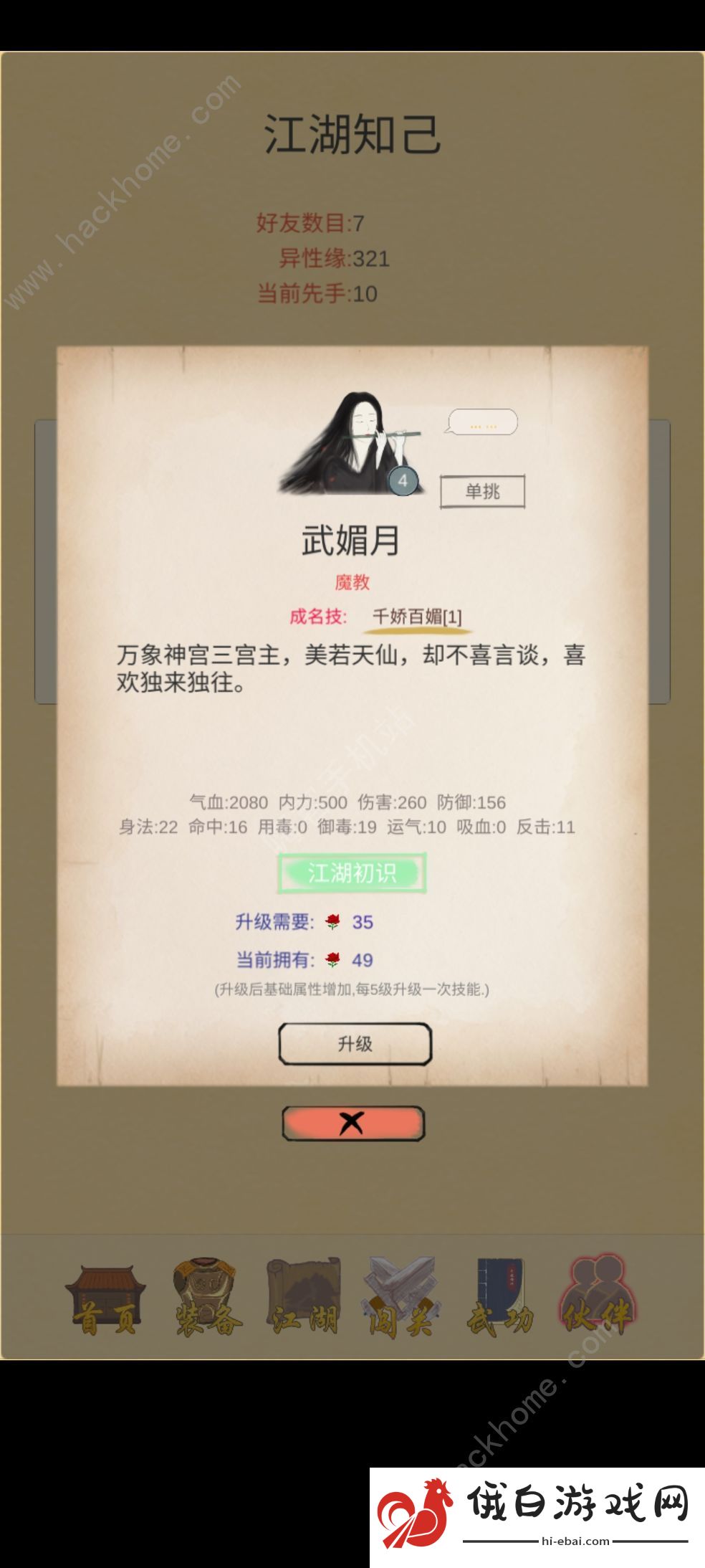 所谓侠客前期发展攻略 前期伙伴怎么选择图片1