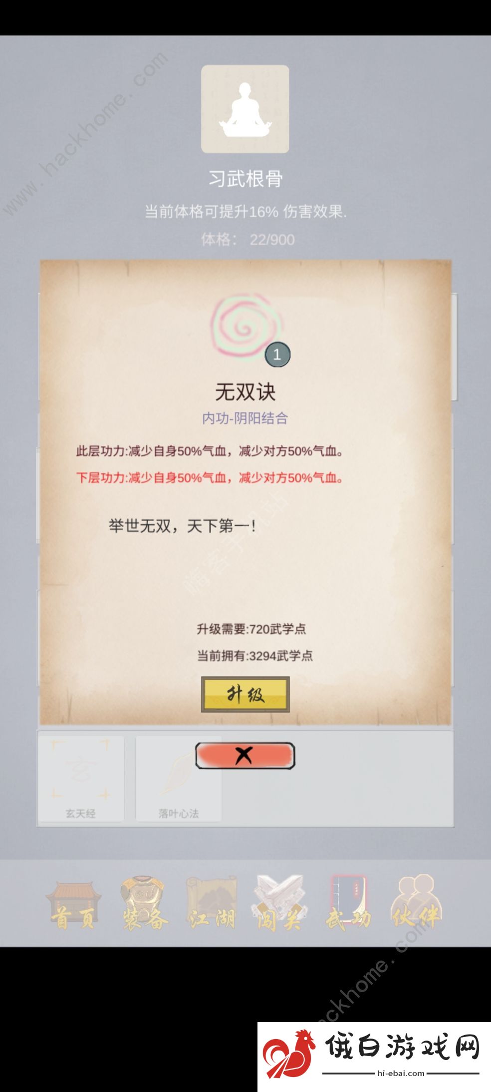 所谓侠客前期发展攻略 前期伙伴怎么选择图片2