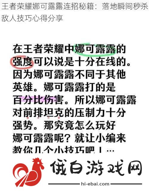 王者荣耀娜可露露连招秘籍