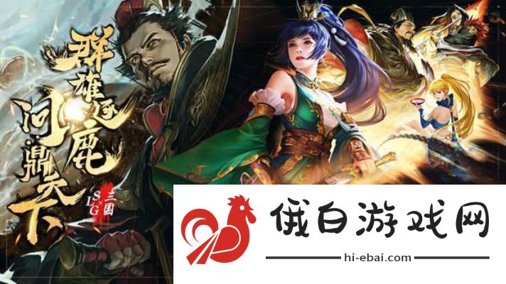三国放置手游哪个好玩2024三国放置手游推荐