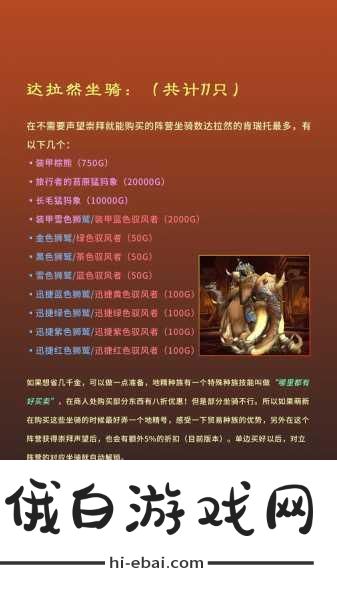 魔兽世界奥格瑞玛坐骑全攻略，解锁、购买与培养指南