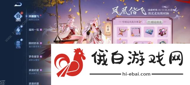 王者荣耀凤求凰抽奖概率一览 凤凰于飞抽奖100%必中技巧分享图片2