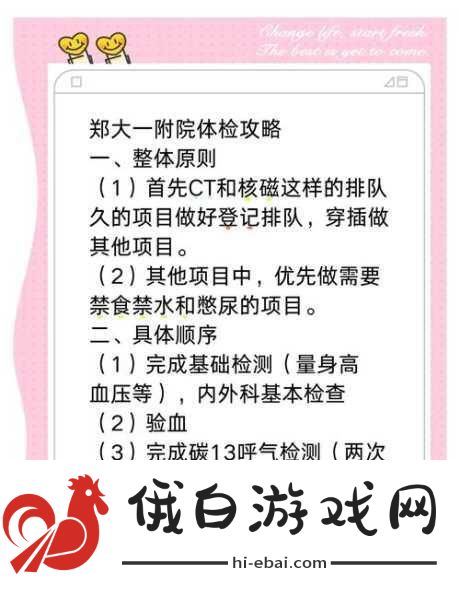 轻松搞定检查身体，捕捉学院体检指南