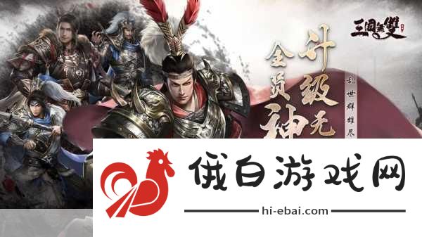 热血三国无双热血三国无双，快速提升实力全攻略