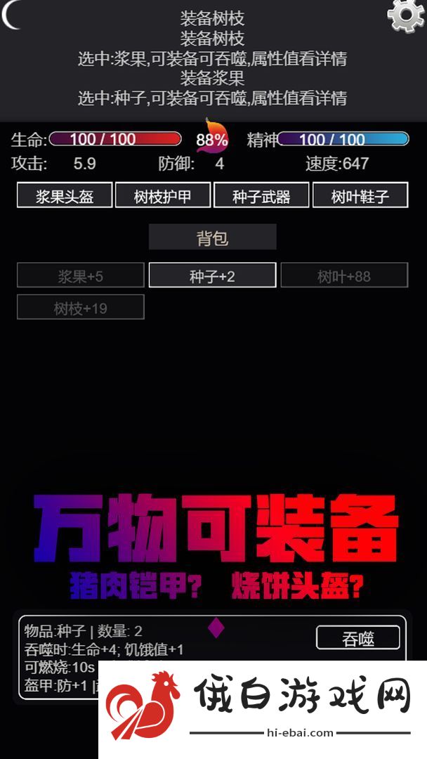 文字饥荒攻略大全 新手入门少走弯路图片1