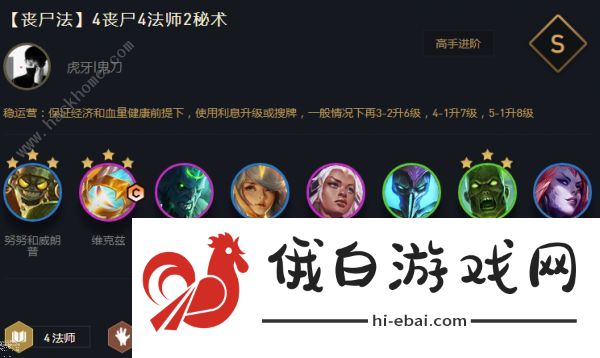云顶之弈11.10最强阵容推荐 11.10最新阵容怎么组合图片1