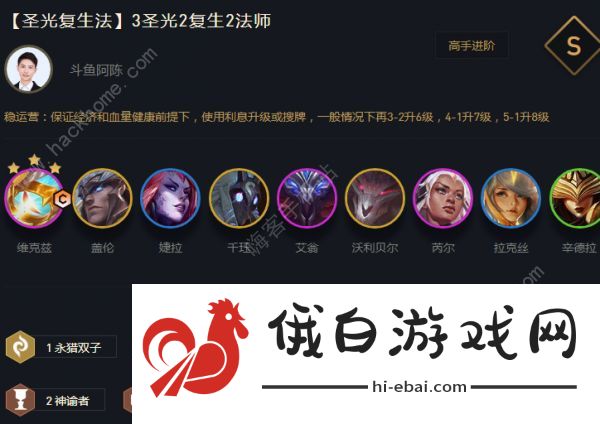云顶之弈11.10最强阵容推荐 11.10最新阵容怎么组合图片3