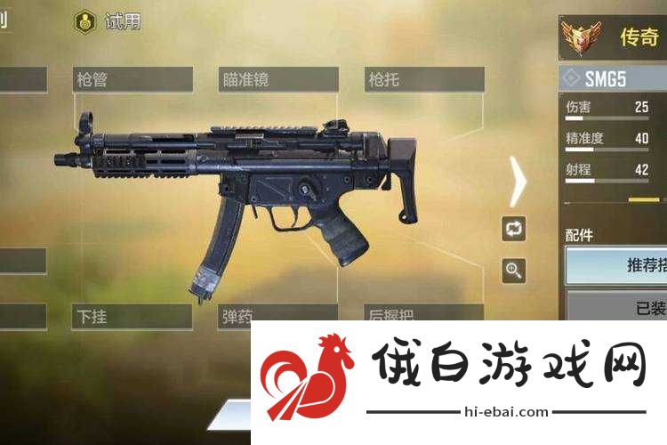 使命召唤手游冲锋枪配件零失误指南！这配置让人瞬间封神！