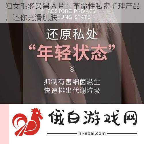 妇女毛多又黑