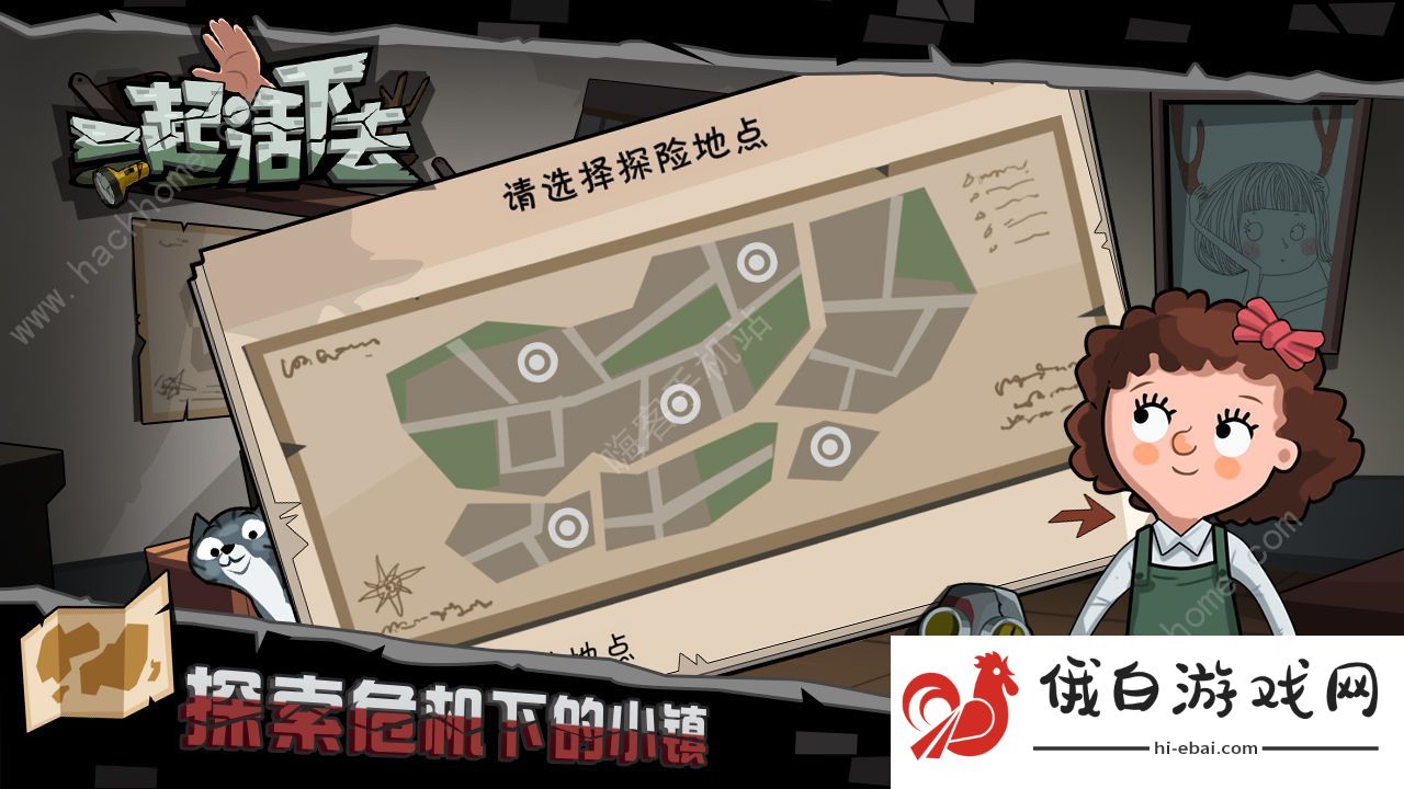 一起活下去新手攻略 新手快速上手指南图片2