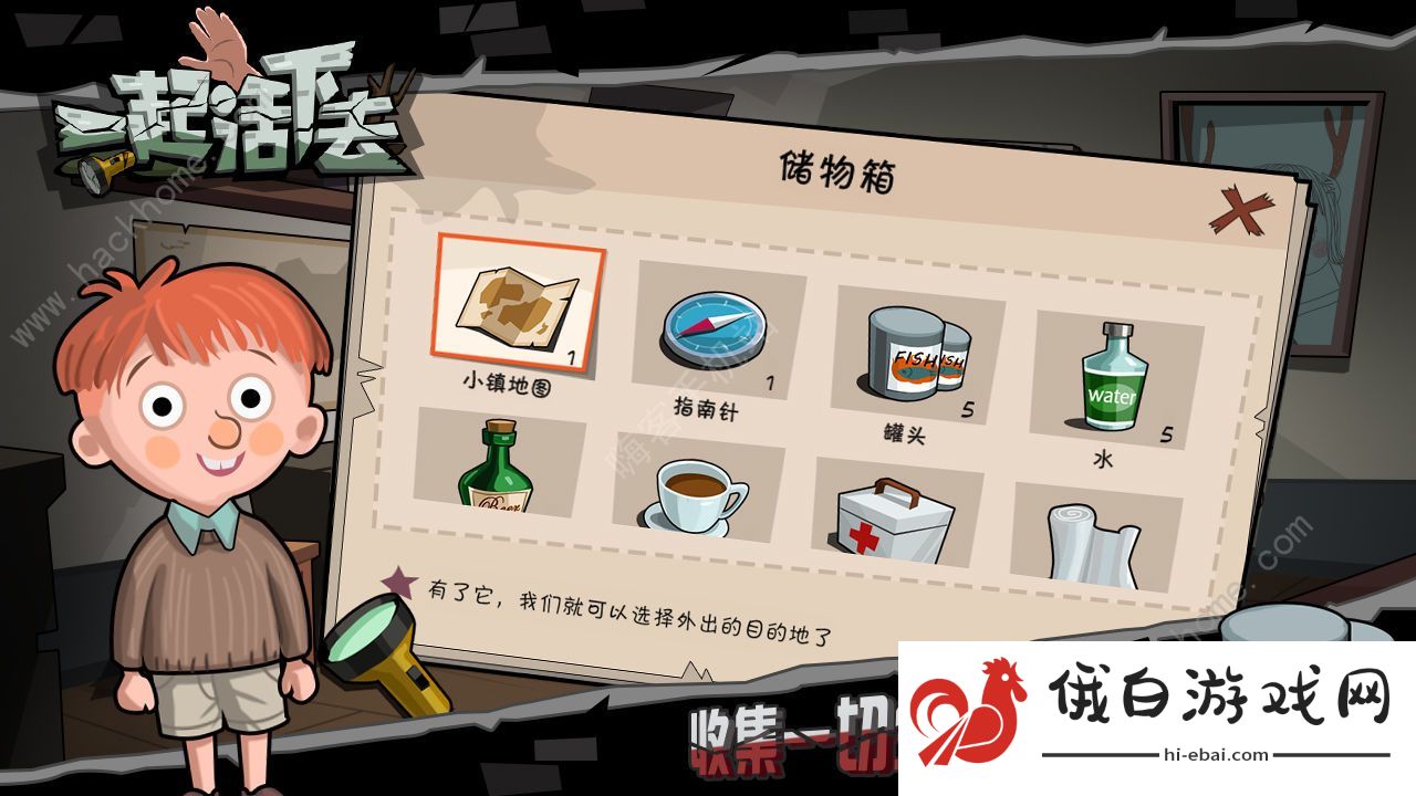一起活下去新手攻略 新手快速上手指南图片3
