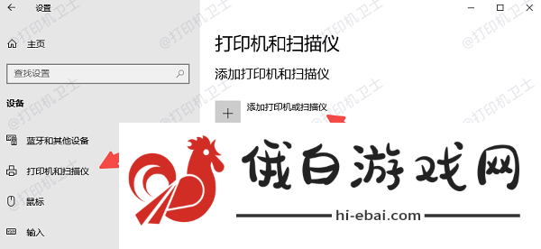 笔记本怎么添加打印机