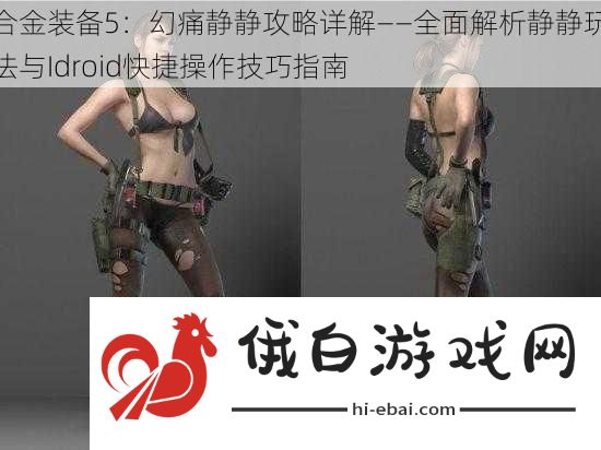 合金装备5