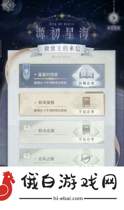 奇迹暖暖救世主的来信高分攻略 源初星海活动通关攻略图片1