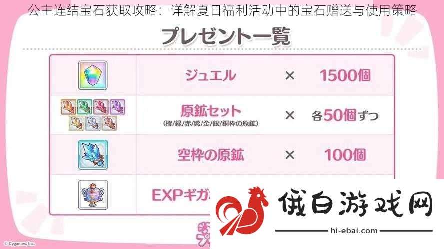 公主连结宝石获取攻略