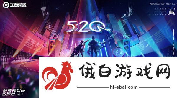 2021王者荣耀520皮肤最新消息 520皮肤爆料图片1