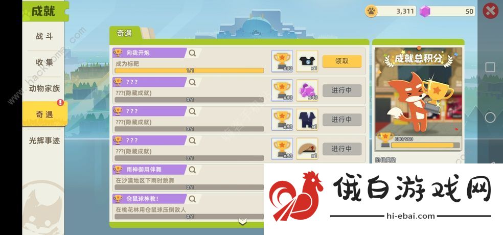 小动物之星隐藏成就大全 隐藏成就点燃篝火完成方法分享图片1