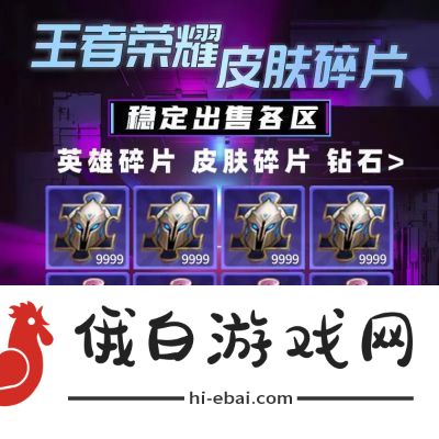 王者荣耀皮肤碎片如何获得
