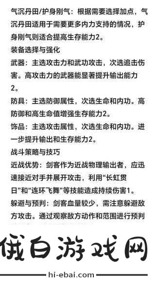 热血江湖100级以后PK哪个职业厉害？全面解析与培养指南