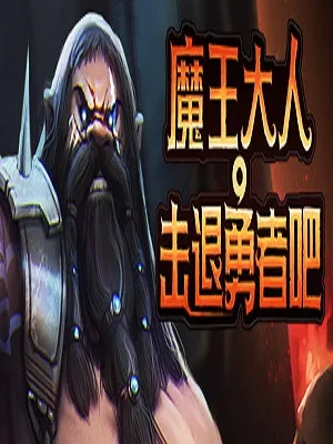 大话2魔王窟前殿全面攻略