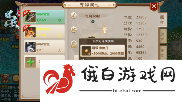 问道手游宠物亲密度怎么提升