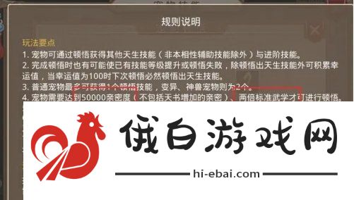 问道手游宠物怎么顿悟