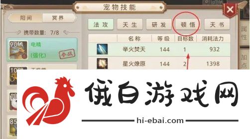 问道手游宠物怎么顿悟