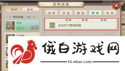 问道手游宠物怎么顿悟