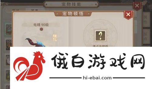 问道手游宠物怎么顿悟