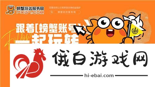 螃蟹游戏服务即将闪耀上海ChinaJoy