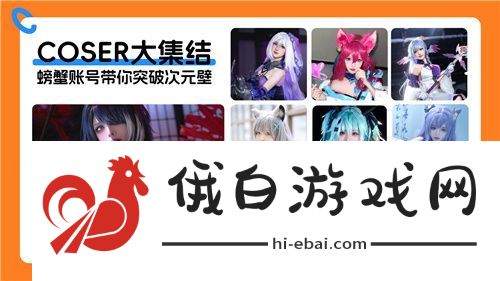 螃蟹游戏服务即将闪耀上海ChinaJoy
