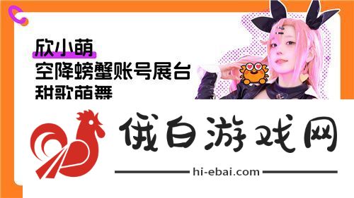 螃蟹游戏服务即将闪耀上海ChinaJoy