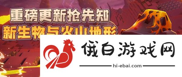 迷你世界火山地图地形码大全 2021火山地图地形码汇总图片1