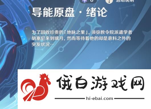 原神扭曲幽域第四关攻略 扭曲幽域第四关打法技巧汇总图片1