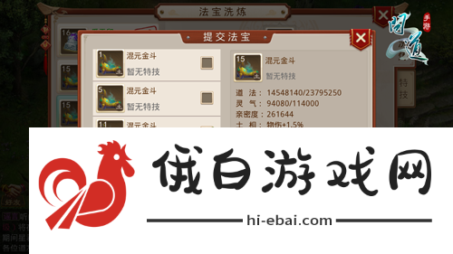 问道手游法宝怎么洗炼