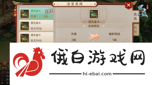 问道手游法宝怎么洗炼