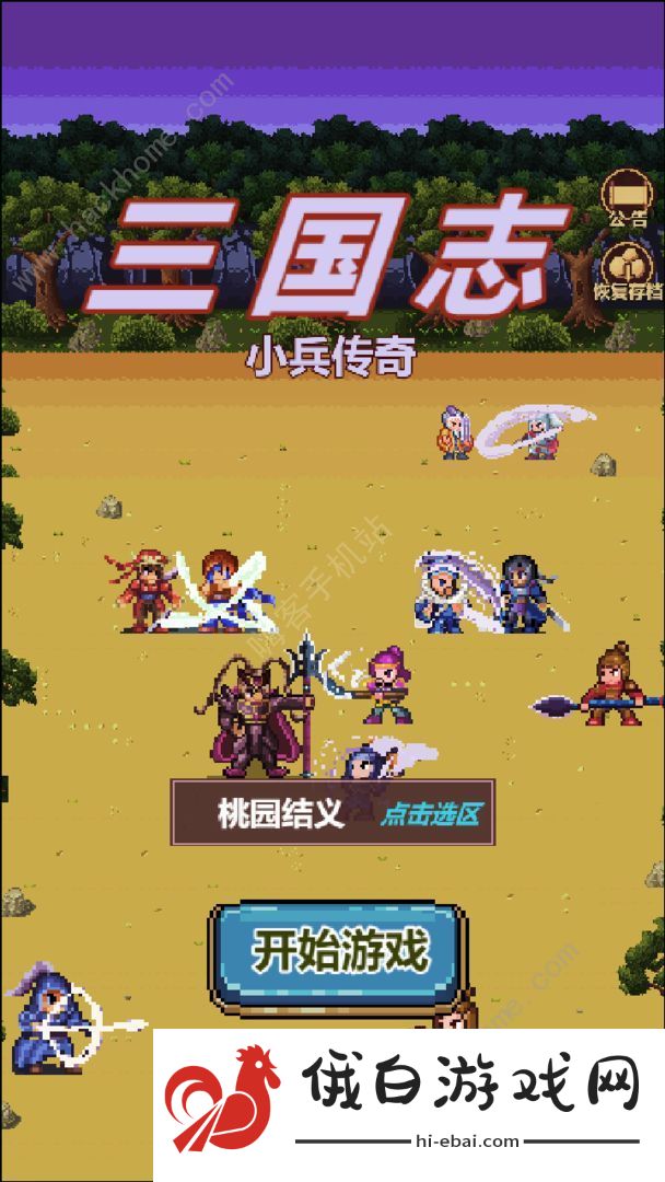 三国志小兵传奇攻略大全 新手入门不走弯路图片1