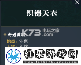 逆水寒织锦天衣奇遇任务攻略