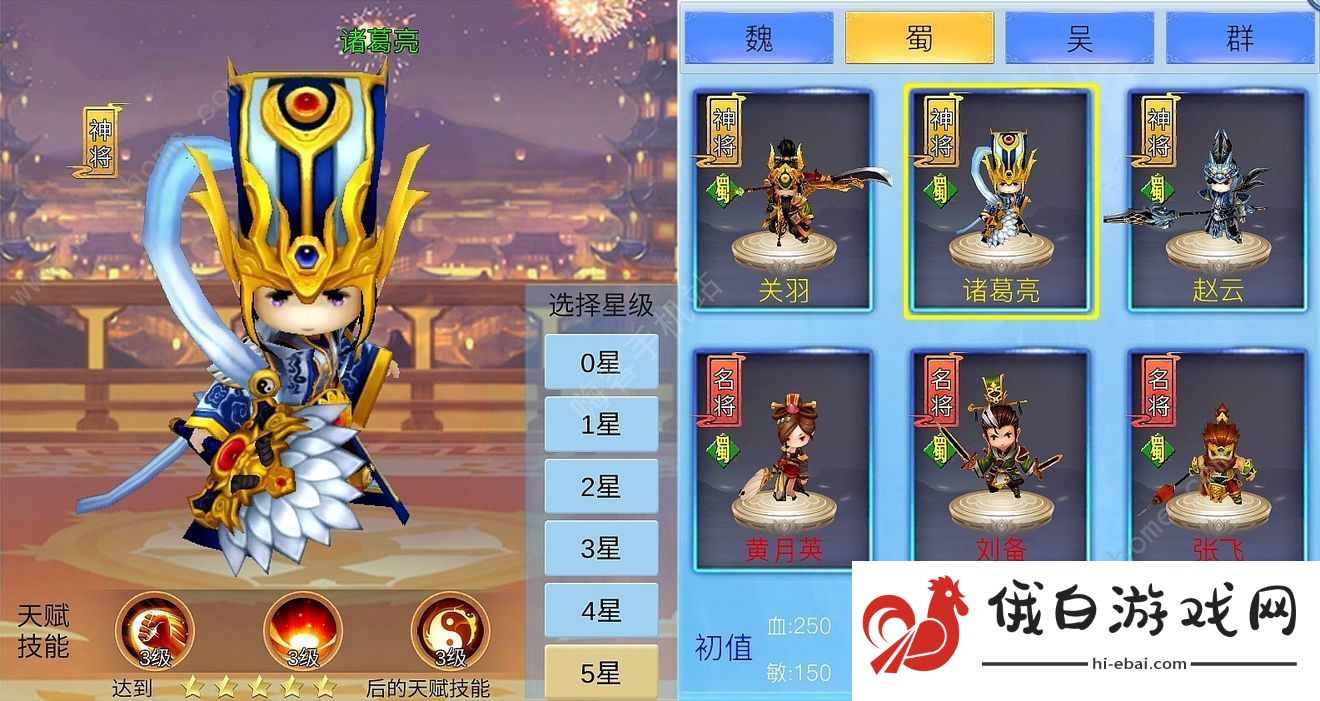 赏金三国五星武将t1有哪些 五星武将t1技能介绍图片1